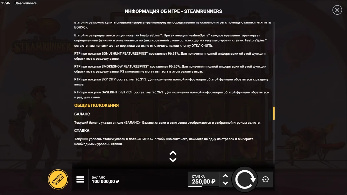 Steamrunners — правила и таблица выплат 8