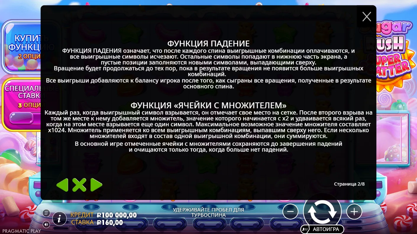 Sugar Rush Super Scatter — правила и таблица выплат 1