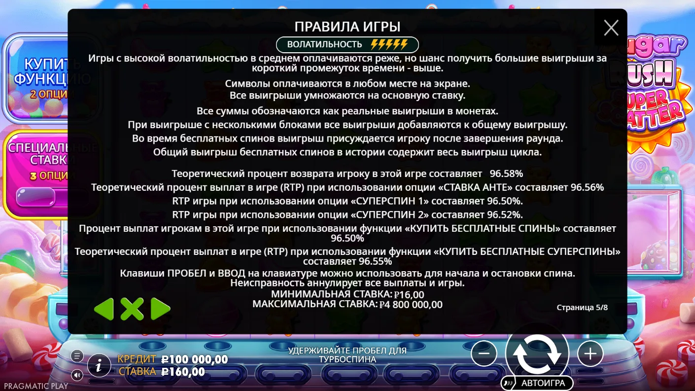 Sugar Rush Super Scatter — правила и таблица выплат 4