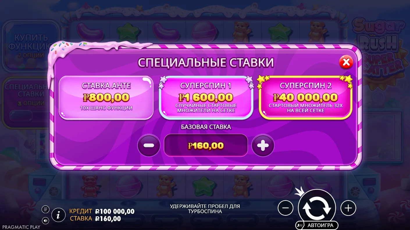 Sugar Rush Super Scatter — специальные ставки