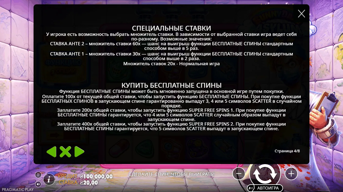 Sunnydaze Asylum — правила и описание механики 4