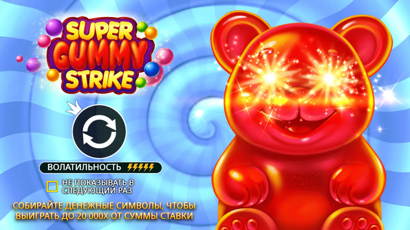 Super Gummy Strike — загрузочный экран и оформление игры