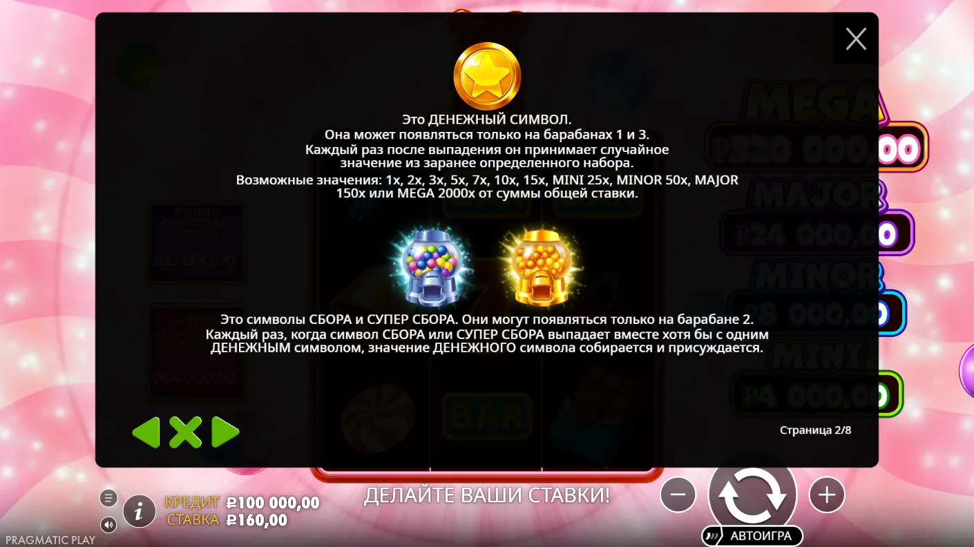 Super Gummy Strike — правила и таблица выплат 1