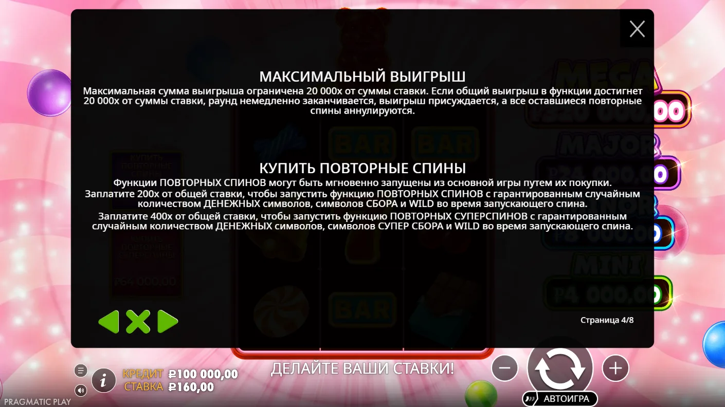 Super Gummy Strike — правила и таблица выплат 3