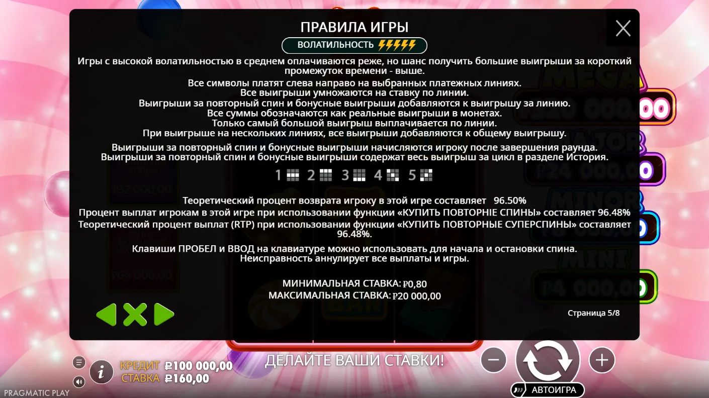 Super Gummy Strike — правила и таблица выплат 4