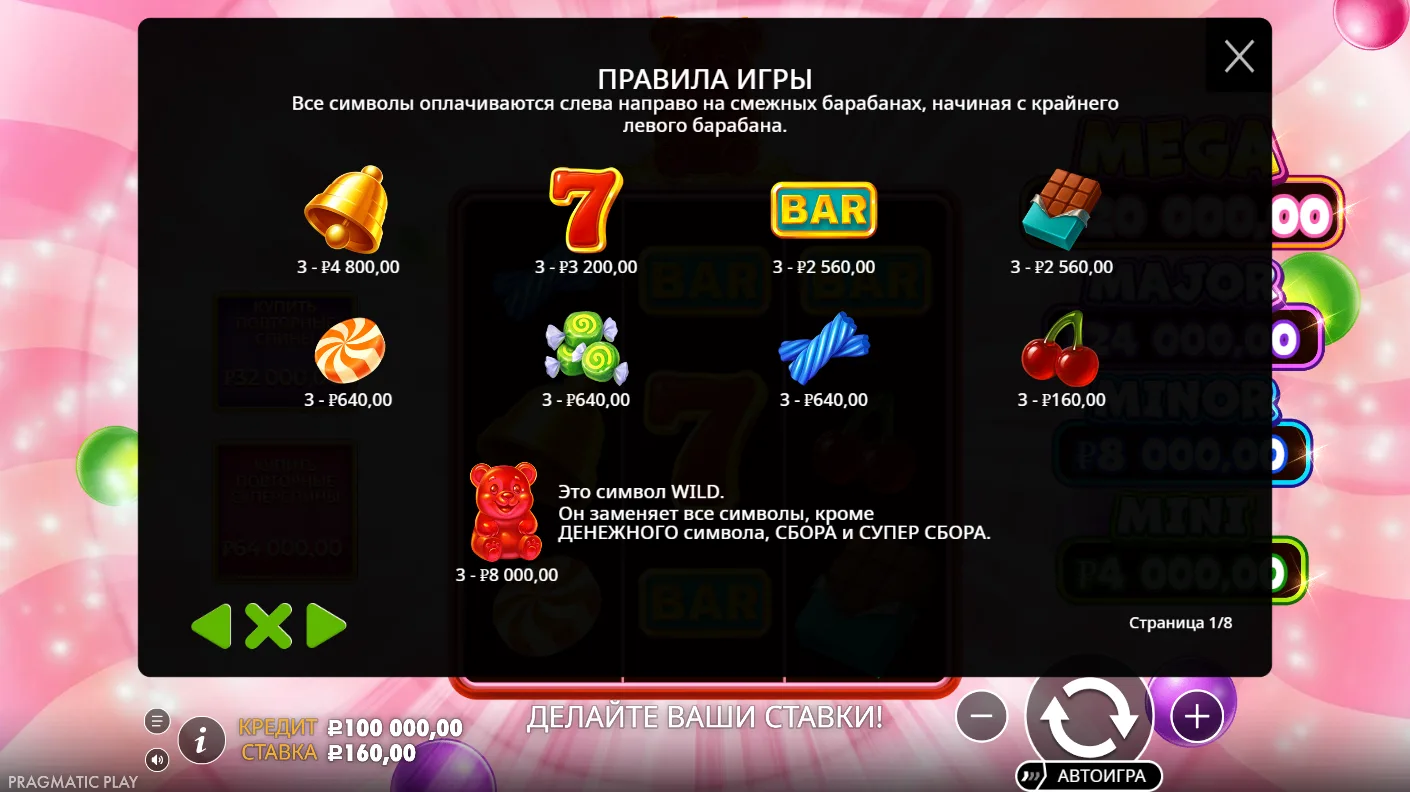Super Gummy Strike — правила и таблица выплат 5
