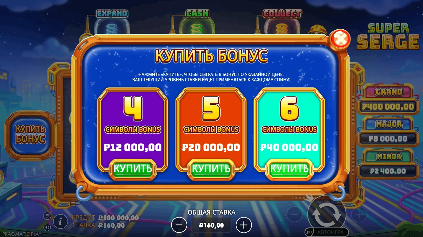 Super Serge — экран бонусных функций