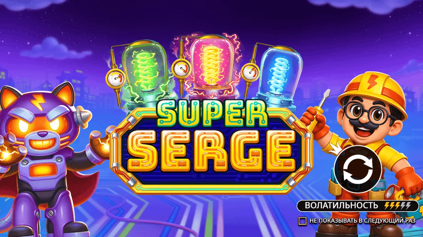 Super Serge — обложка