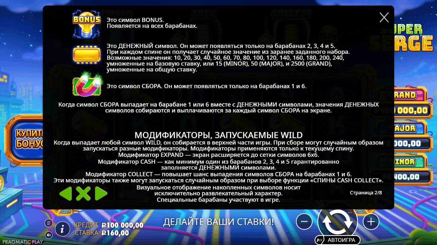 Super Serge — правила и описание механики 2