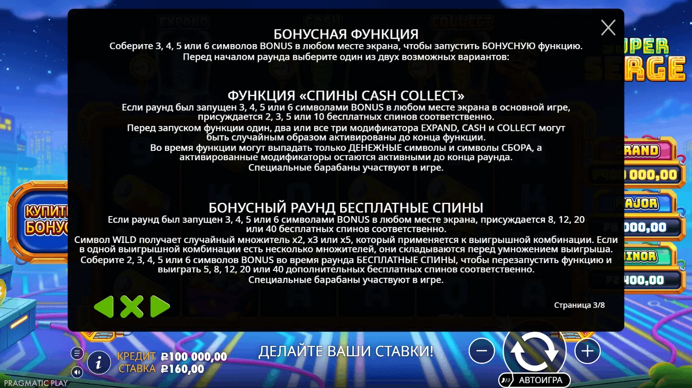 Super Serge — правила и описание механики 3
