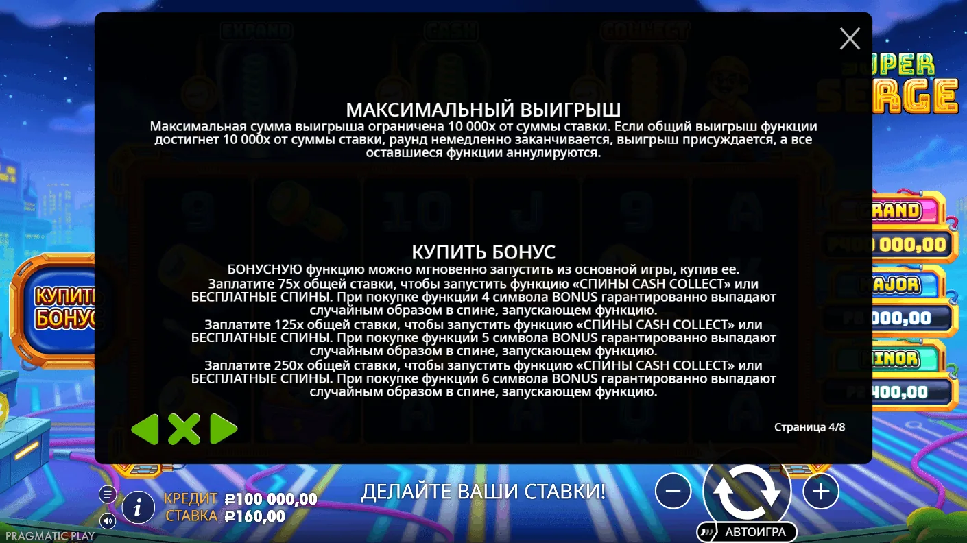 Super Serge — правила и описание механики 4
