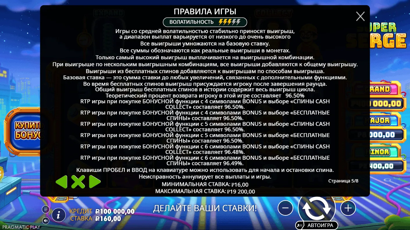 Super Serge — правила и описание механики 5