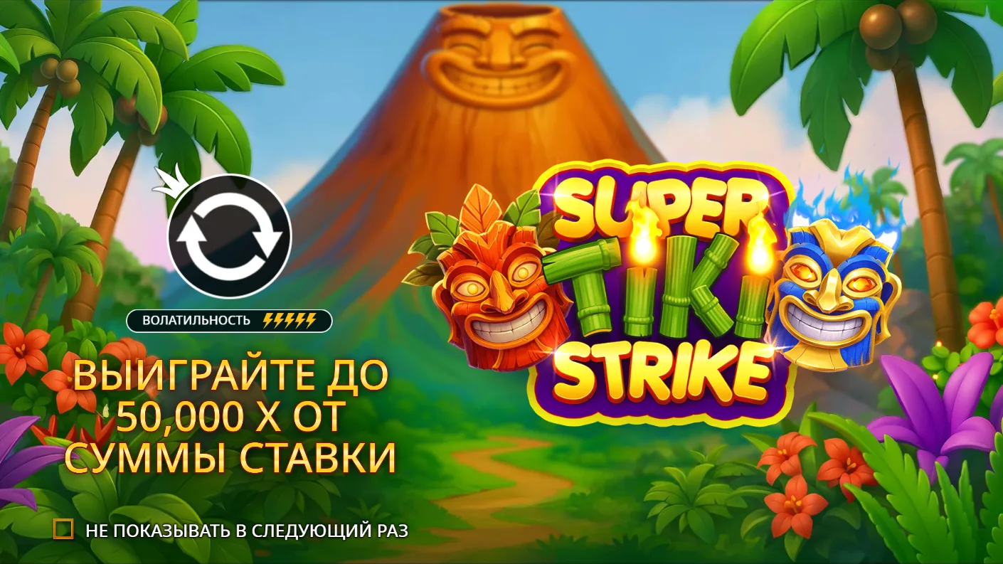 Super Tiki Strike — загрузочный экран и оформление игры