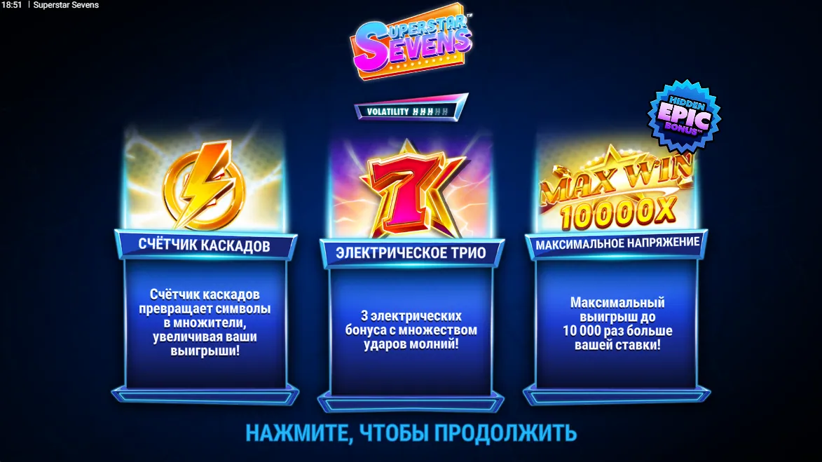 Superstar Sevens — загрузочный экран и оформление игры