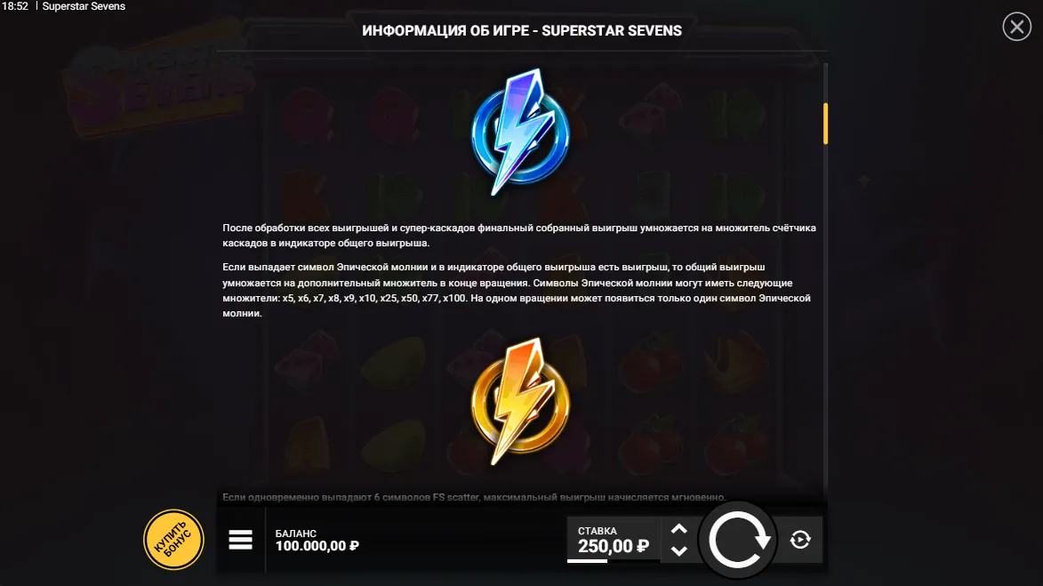 Superstar Sevens — правила игры 2