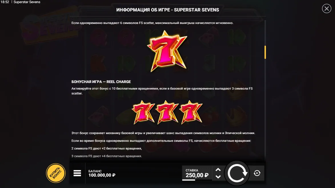 Superstar Sevens — правила игры 3