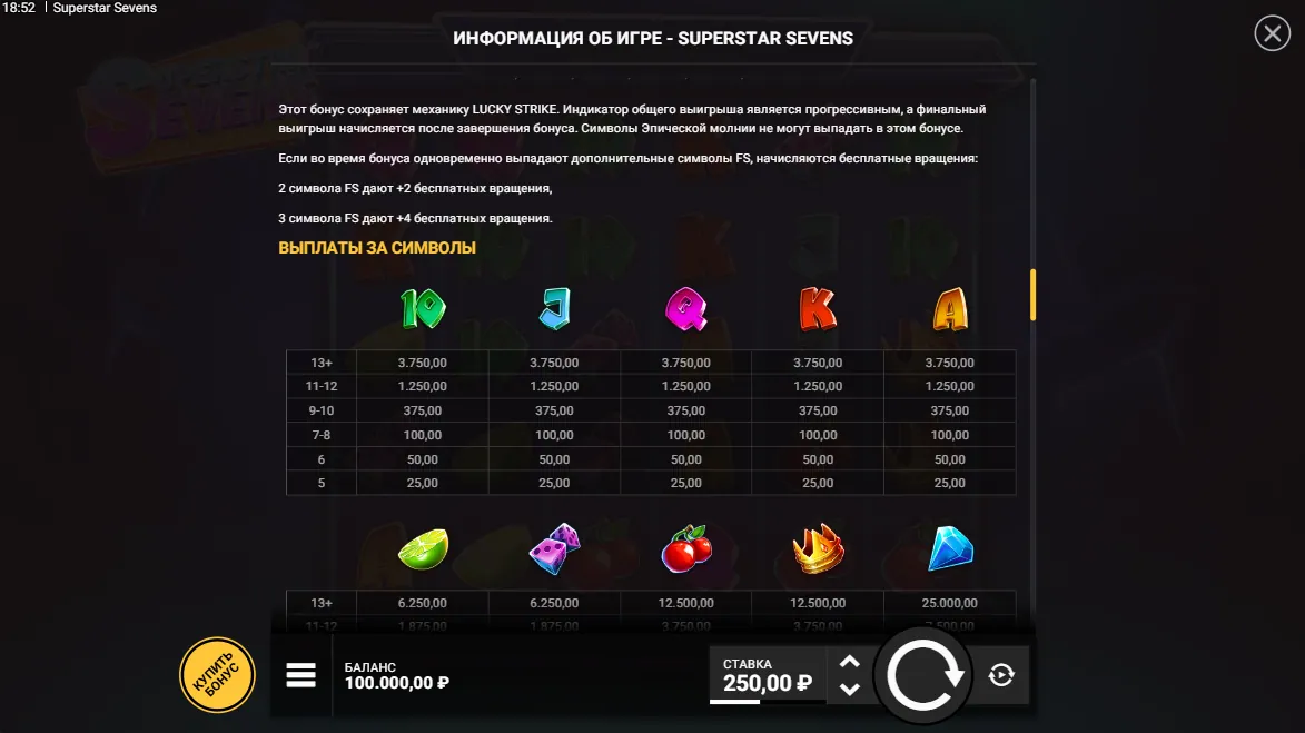 Superstar Sevens — правила игры 5