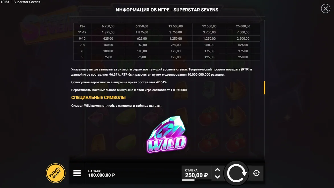 Superstar Sevens — правила игры 6