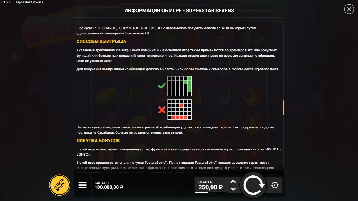 Superstar Sevens — правила игры 7