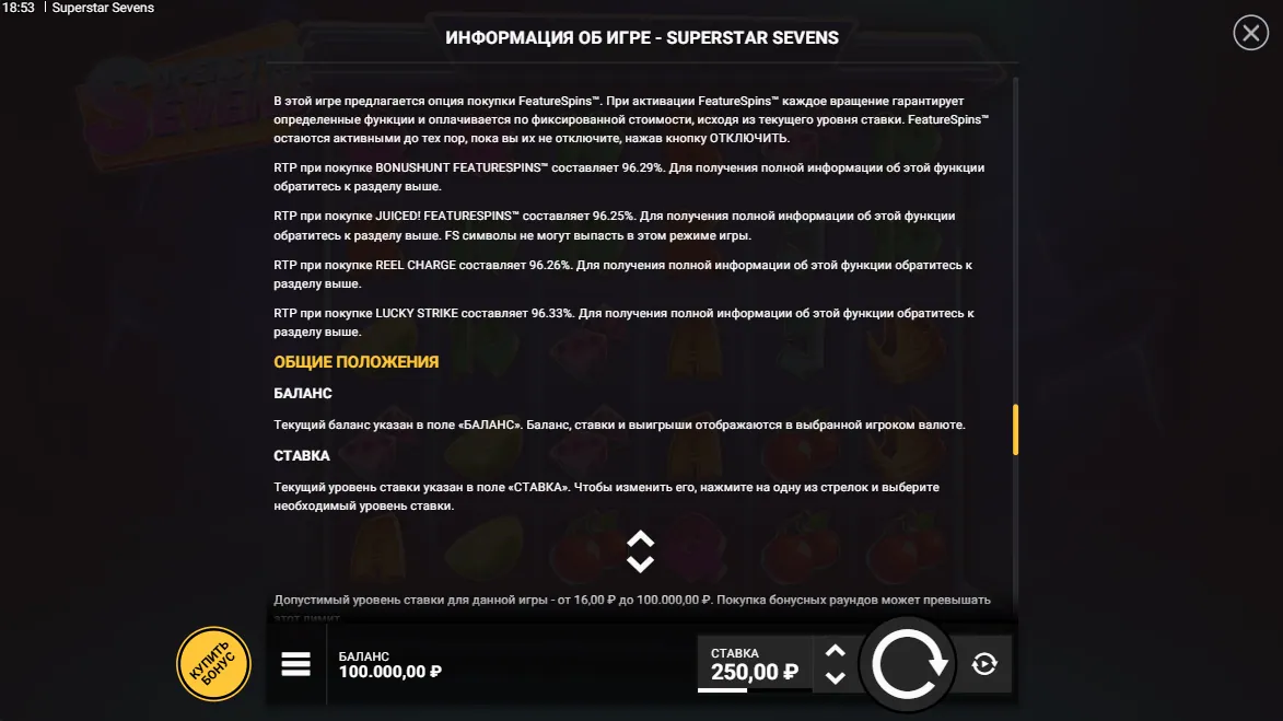 Superstar Sevens — правила игры 8