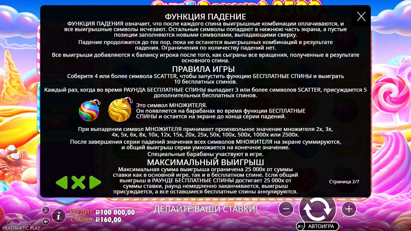 Sweet Bonanza 2500 — правила и таблица выплат 2