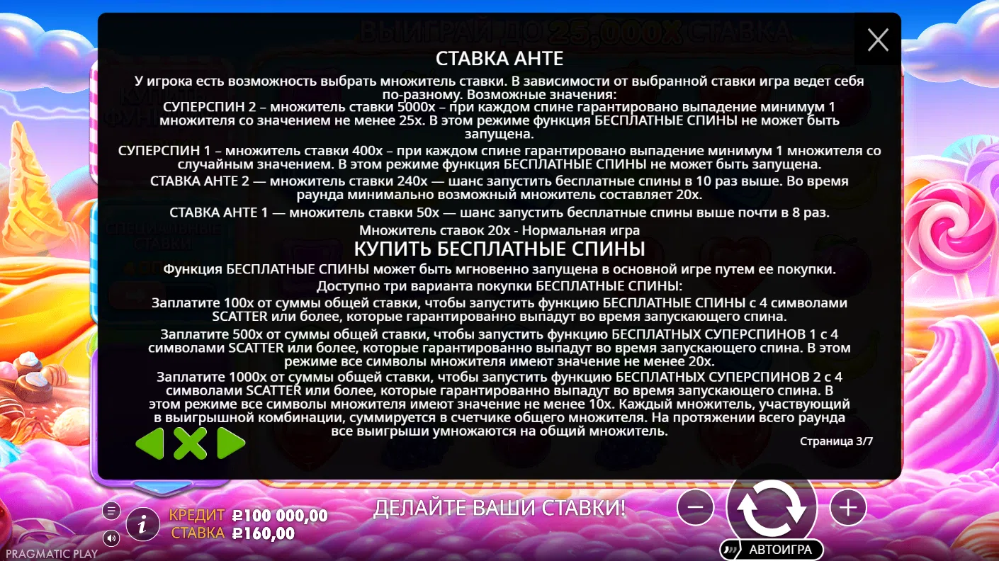 Sweet Bonanza 2500 — правила и таблица выплат 3