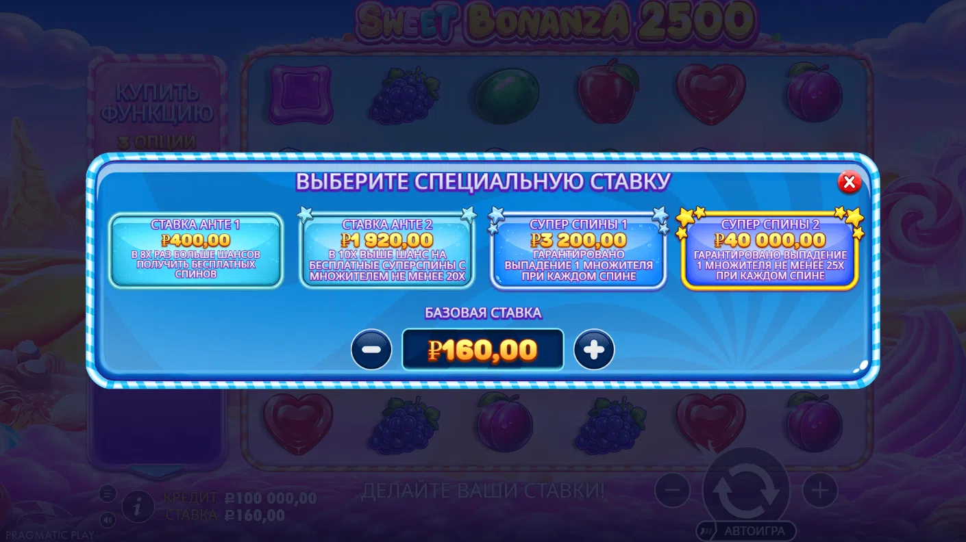 Sweet Bonanza 2500 — специальные ставки