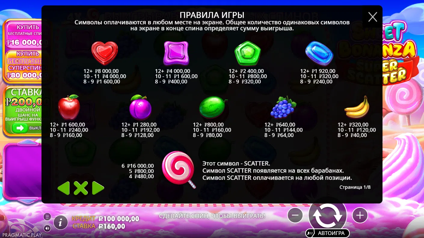 Sweet Bonanza Super Scatter — правила игры
