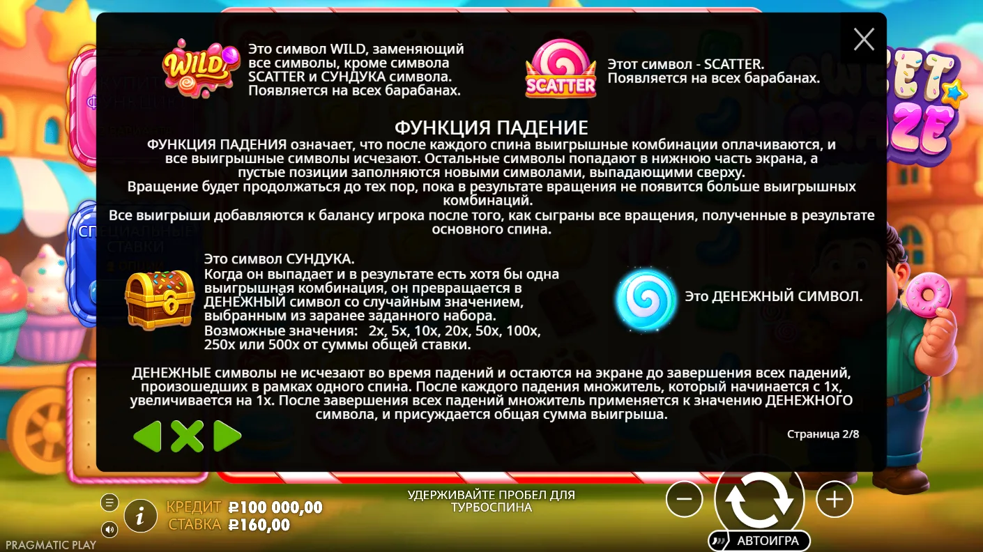 Sweet Craze — правила и таблица выплат 1