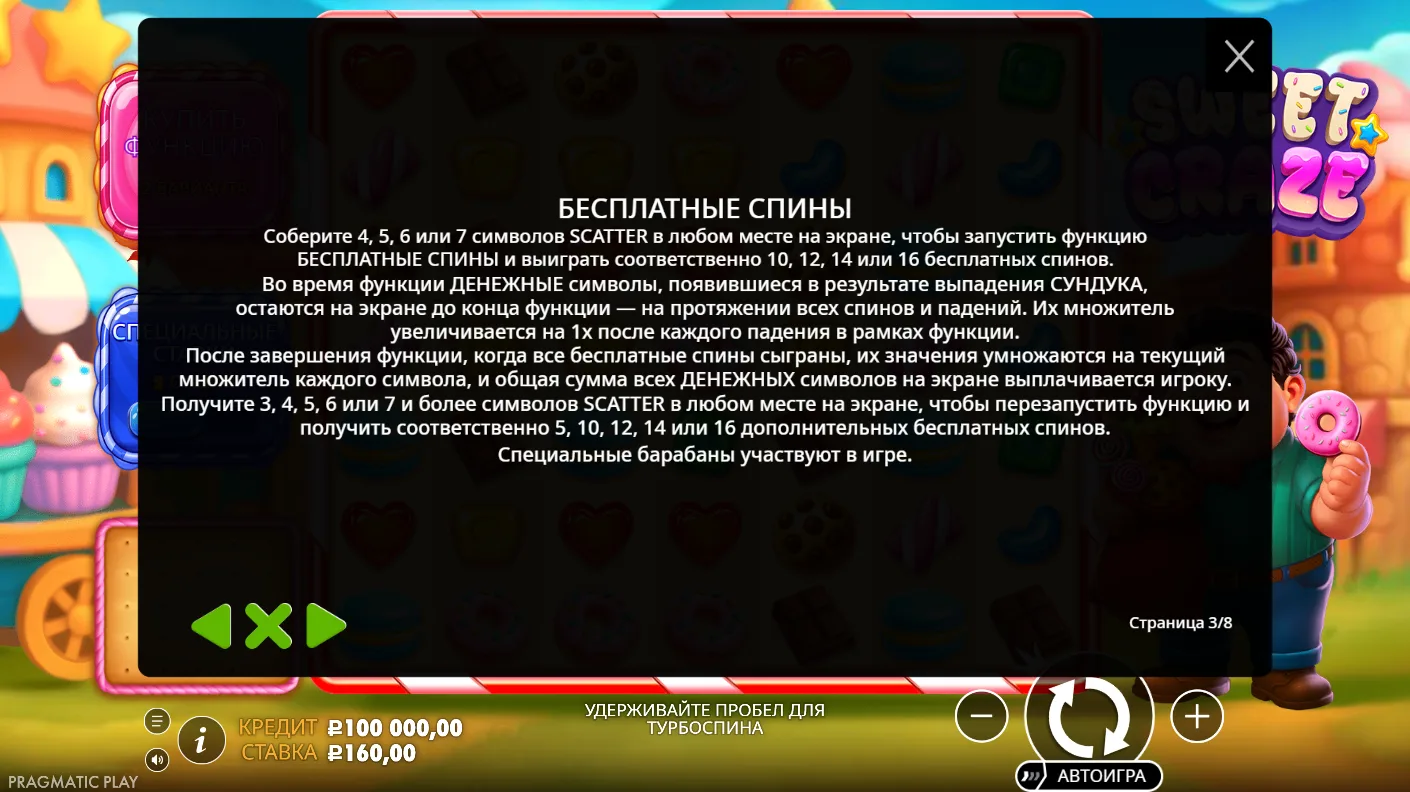 Sweet Craze — правила и таблица выплат 2
