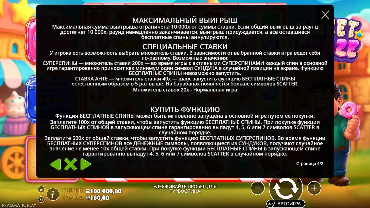 Sweet Craze — правила и таблица выплат 3