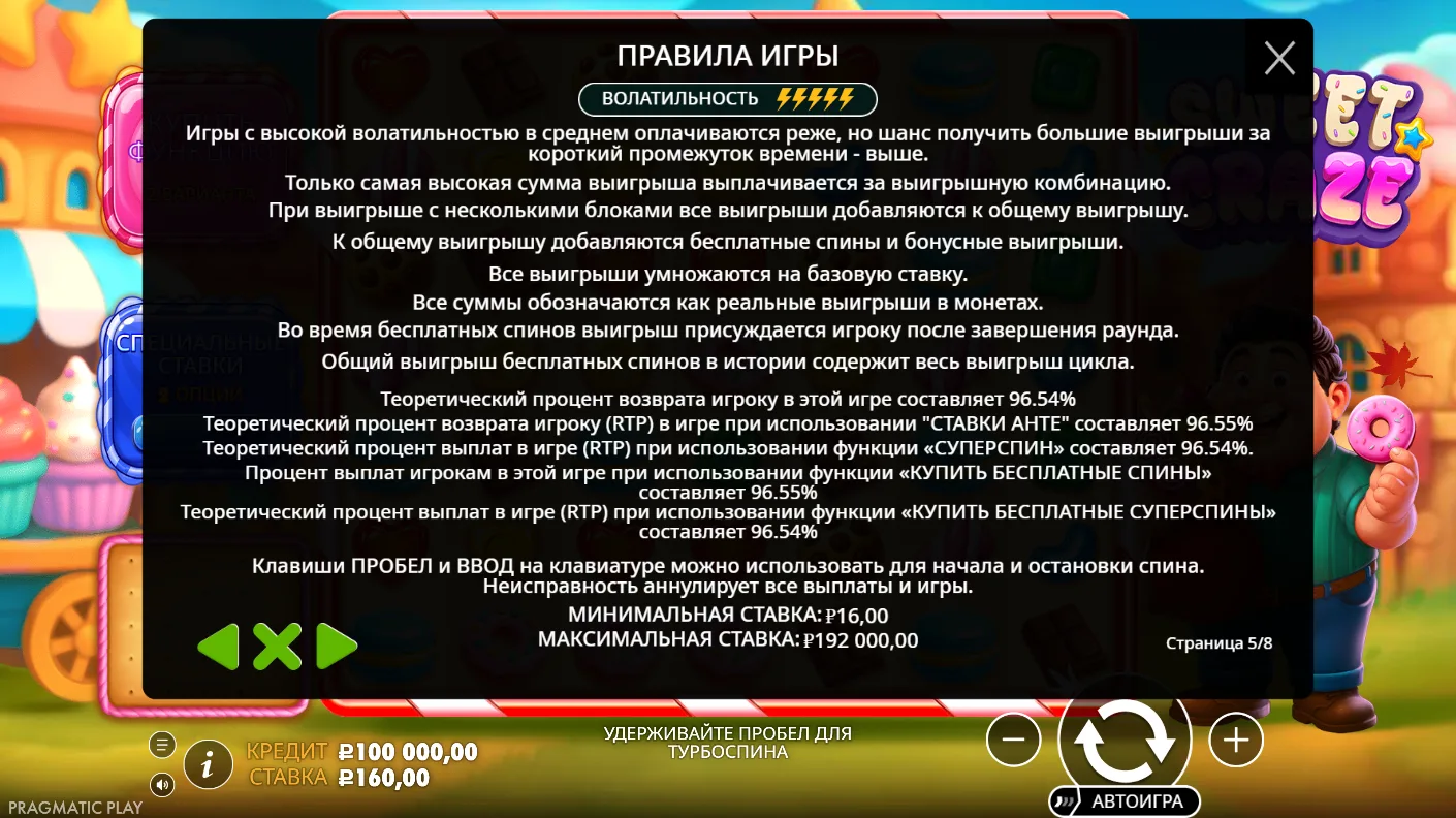 Sweet Craze — правила и таблица выплат 4
