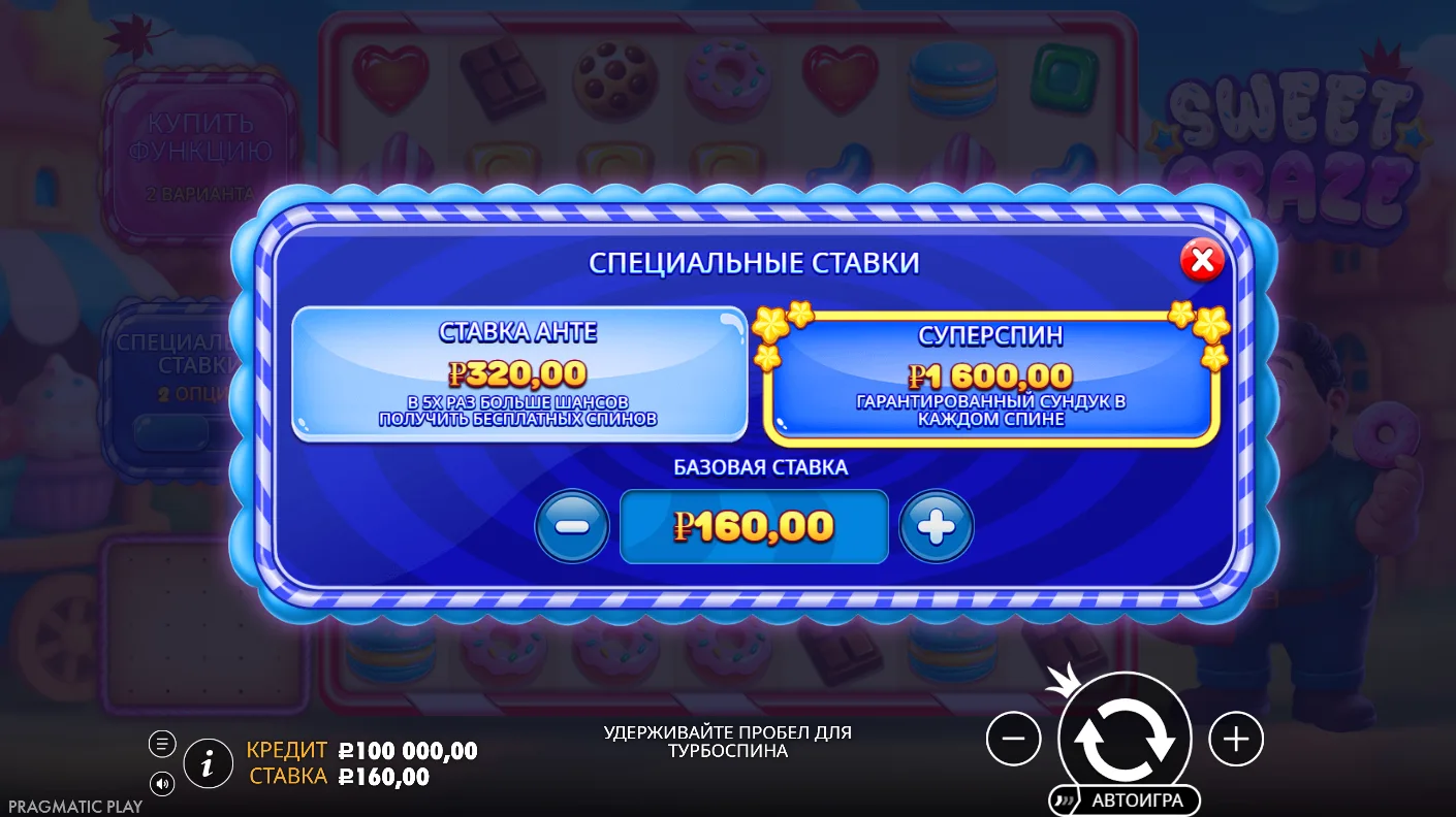 Sweet Craze — специальные ставки