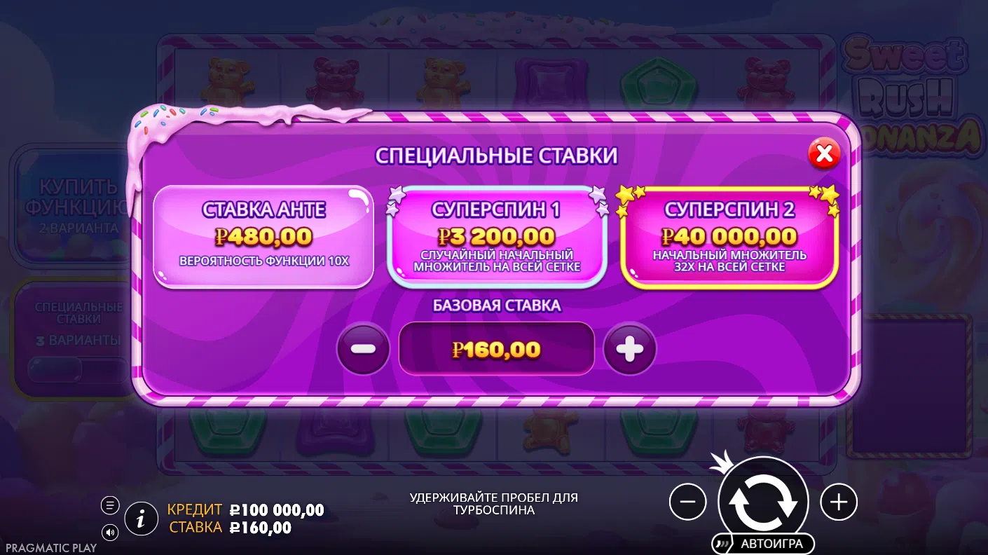 Sweet Rush Bonanza — специальные ставки