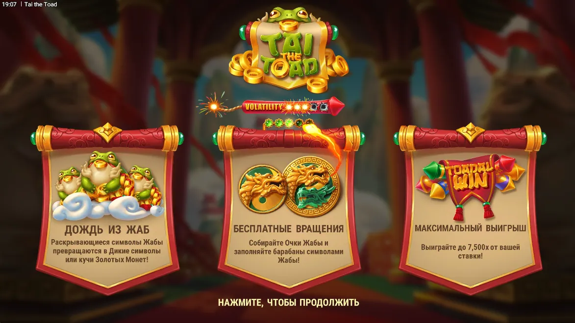 Tai the Toad — загрузочный экран и оформление игры