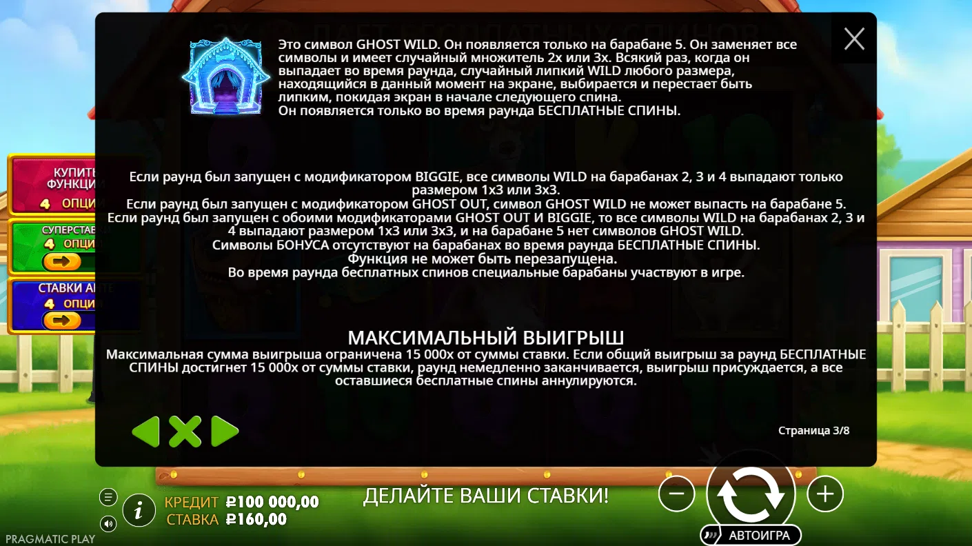 The Big Dog House — правила и таблица выплат 3