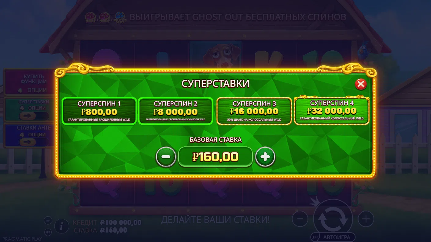 The Big Dog House — Super Bets