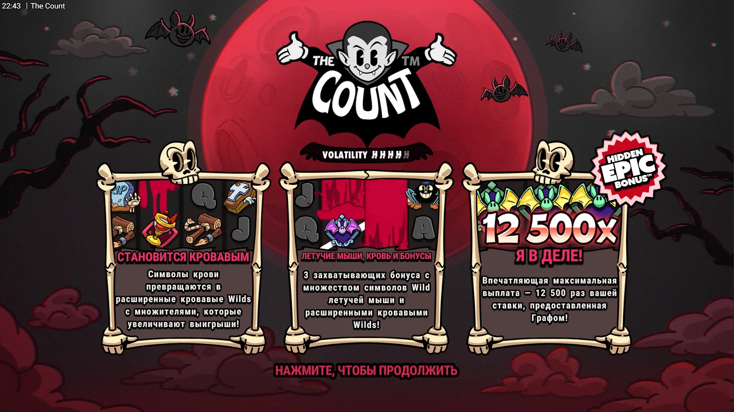 The Count — загрузочный экран и оформление игры