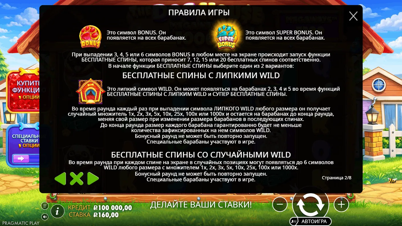 The Dog House Megaways 1000 — правила и описание механики
