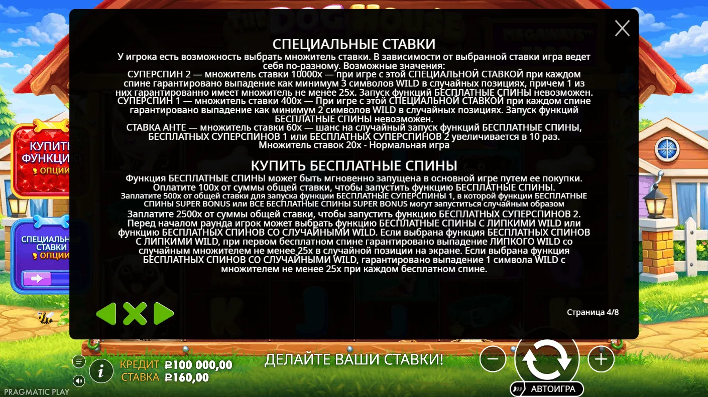 The Dog House Megaways 1000 — правила и описание механики 3