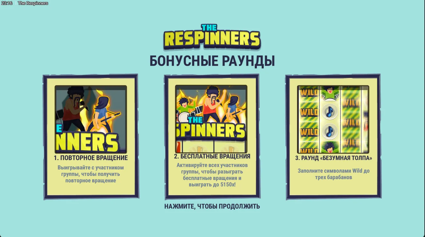 The Respinners — загрузочный экран и оформление игры