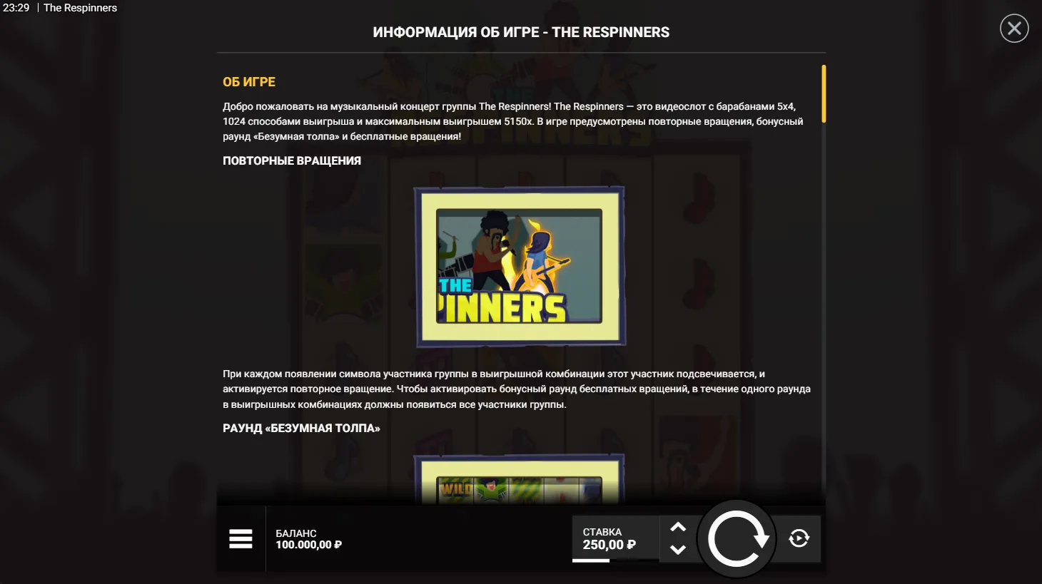 The Respinners — правила и таблица выплат 1