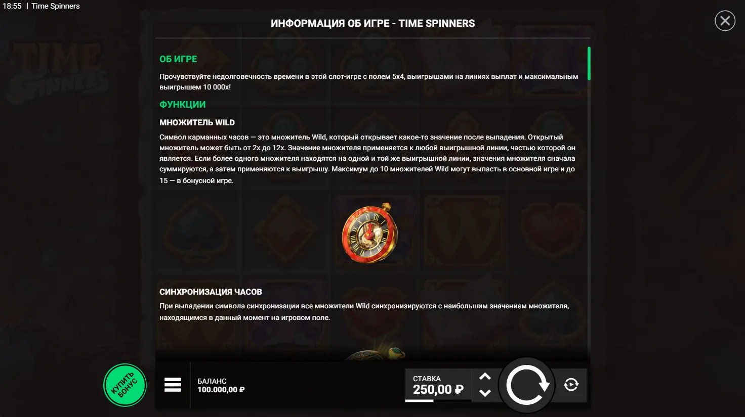 Time Spinners — правила игры 1