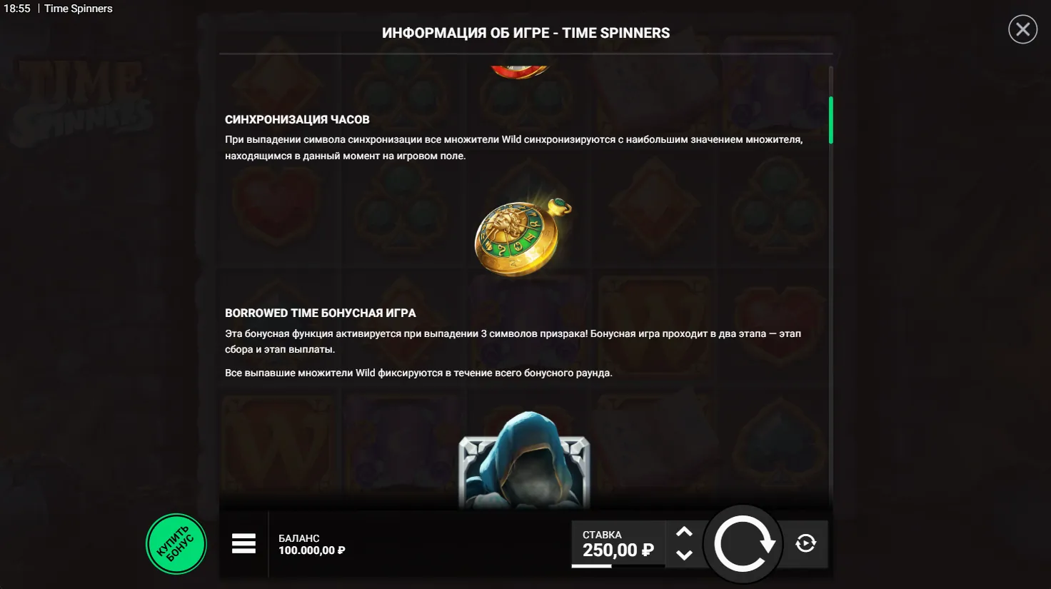 Time Spinners — правила игры 2