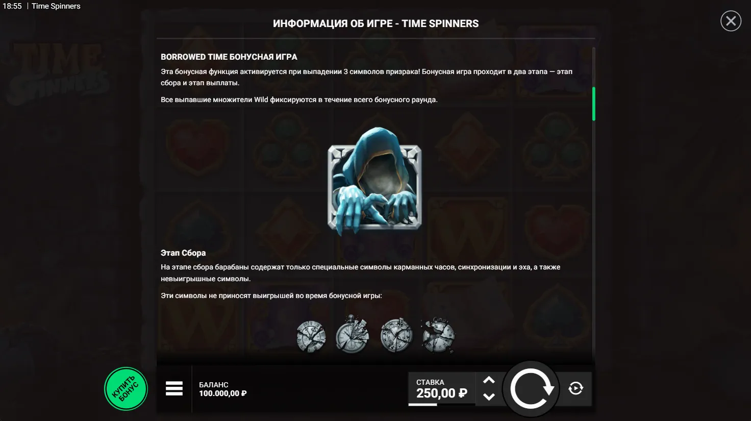 Time Spinners — правила игры 3