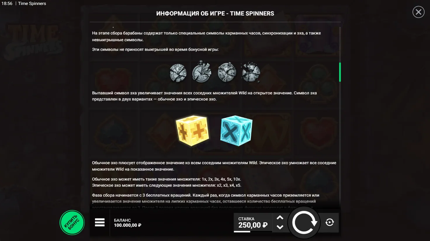 Time Spinners — правила игры 4