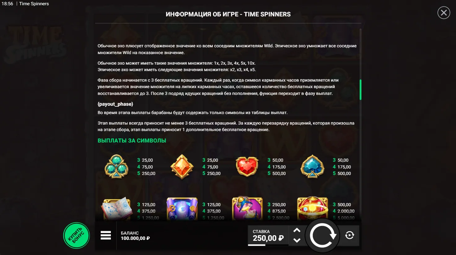 Time Spinners — правила игры 5