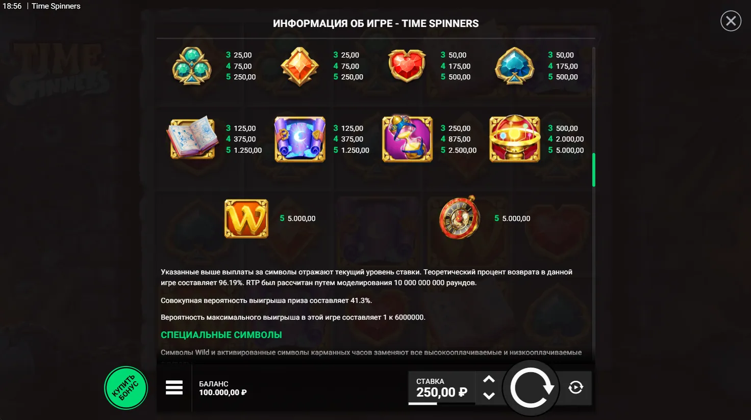 Time Spinners — правила игры 6