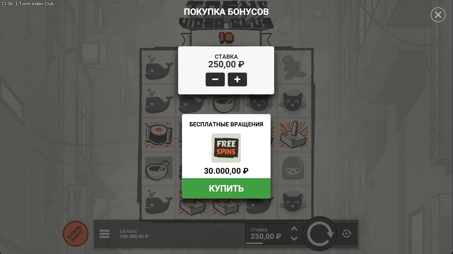 Toshi Video Club — экран Bonus Buy