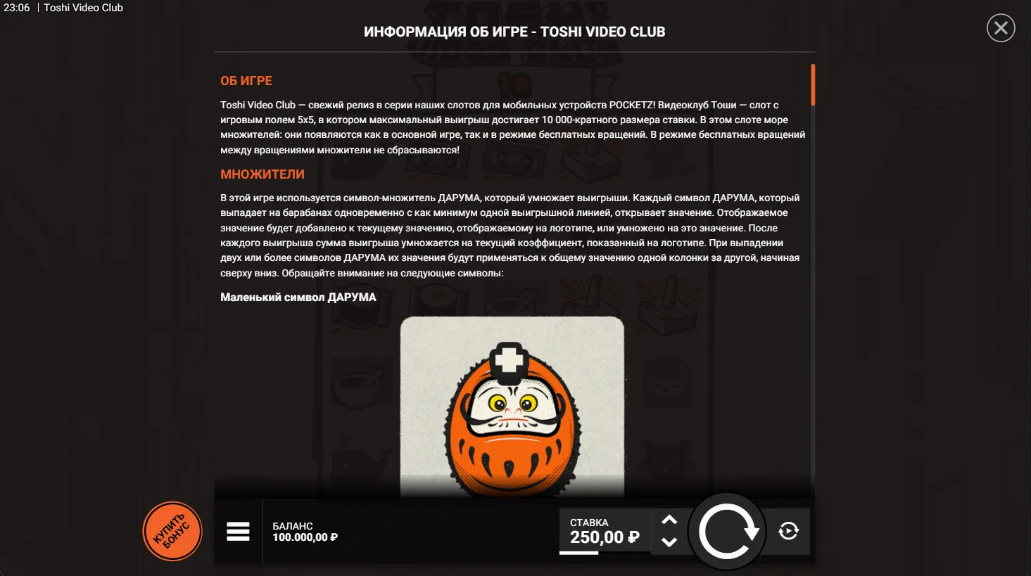 Toshi Video Club — правила и таблица выплат 1